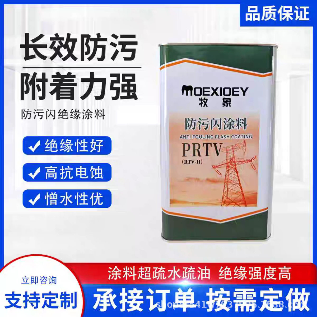 高压变电站防污闪涂料高铁变压器防污闪绝缘涂料prtv2型