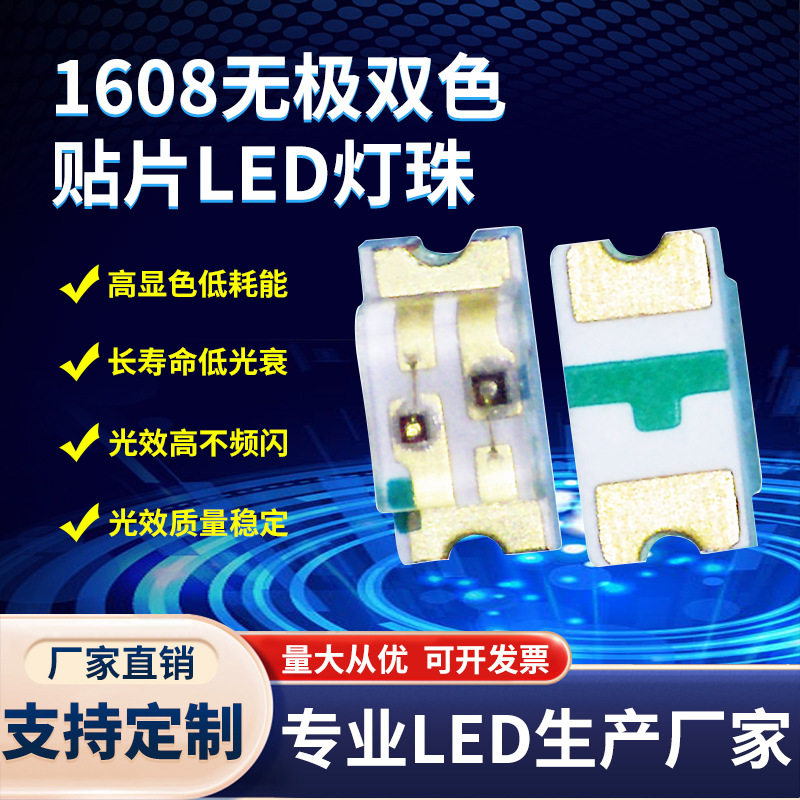 1608无极红蓝光灯珠 0603无极双色LED灯珠 红蓝双色发光二极管