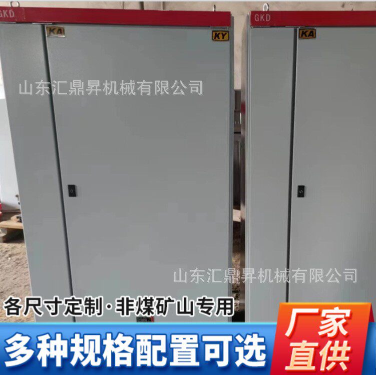 GKD矿用低压开关柜 KA矿安非煤矿金属矿山井下配电柜 成套出线柜