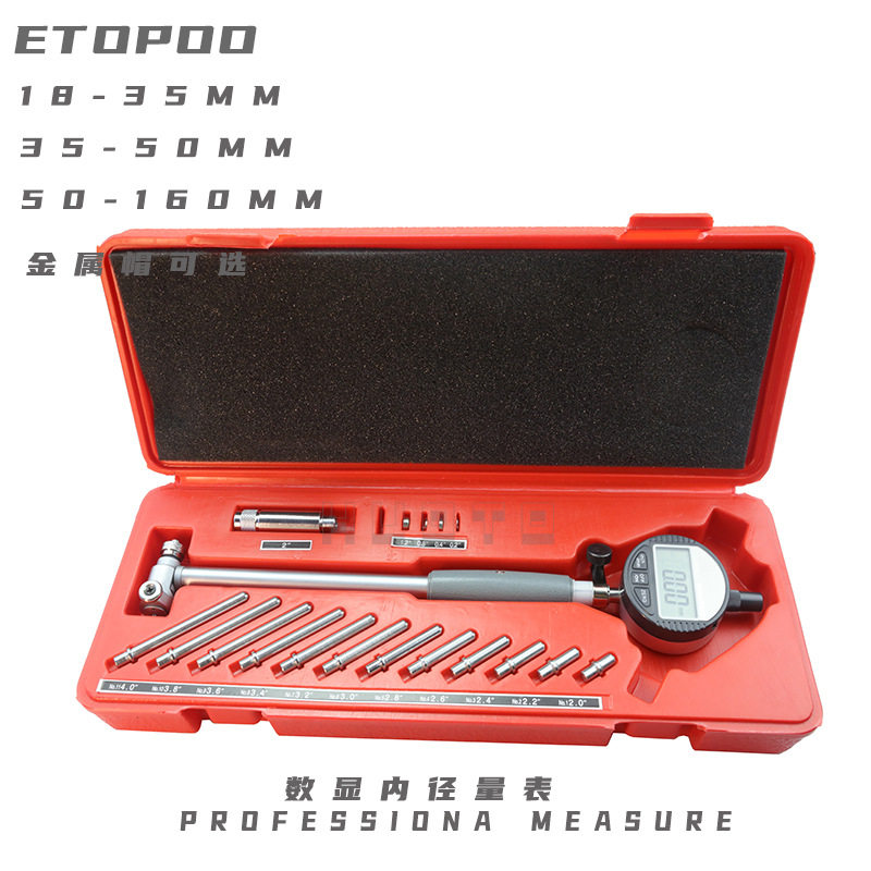 ETOPOO数显内径量表缸径表内径规百分表/千分表量表套装
