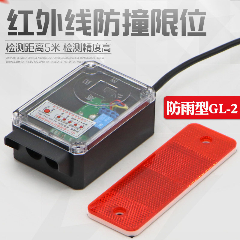 高灵GL-2红外线防撞行程开关强磁磁吸式行车限位器24V-380v防雨型