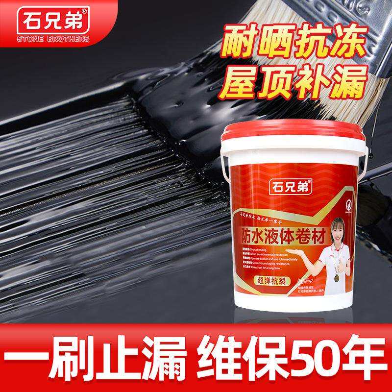石兄弟屋顶防水补漏涂料液体卷材顶楼堵漏平房裂缝漏水防漏胶抗裂