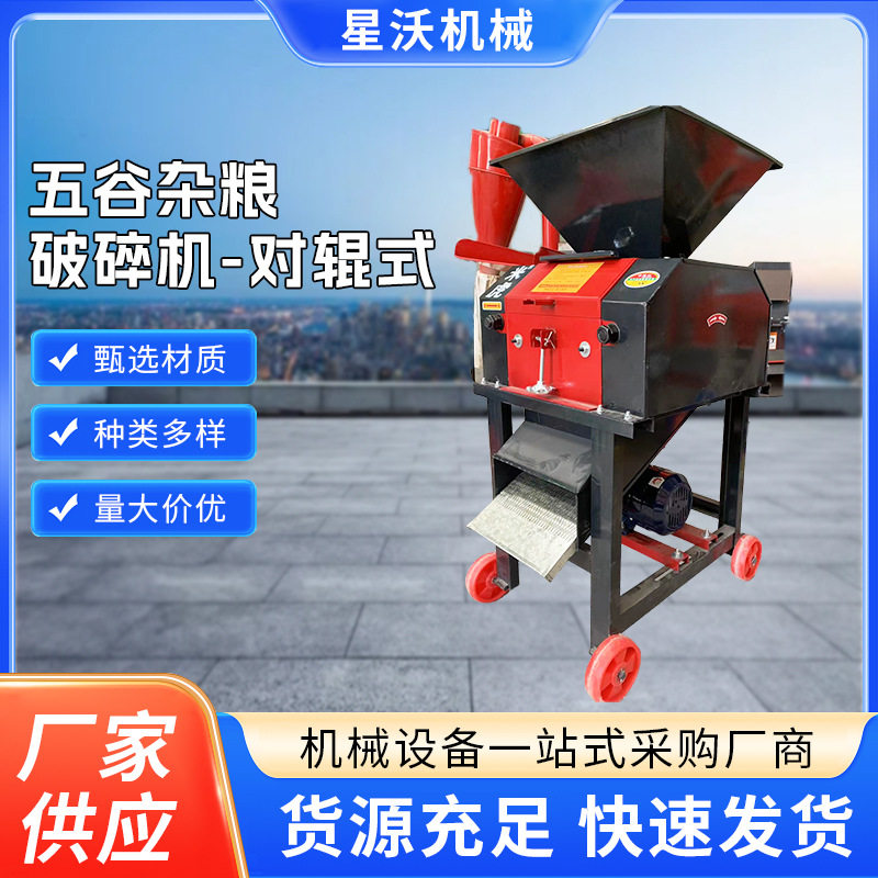 对辊式杂粮破碎机 玉米/高粱/花生快速压扁打瓣 家用小型商用均可