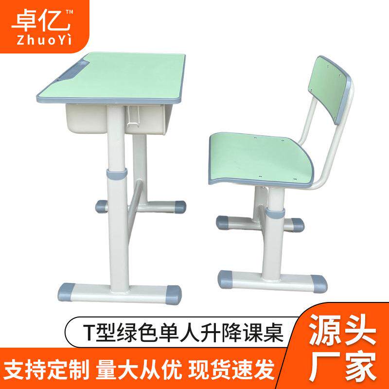 T型绿色单人升降课桌培训机构专用桌凳中小学生辅导班单人写字桌