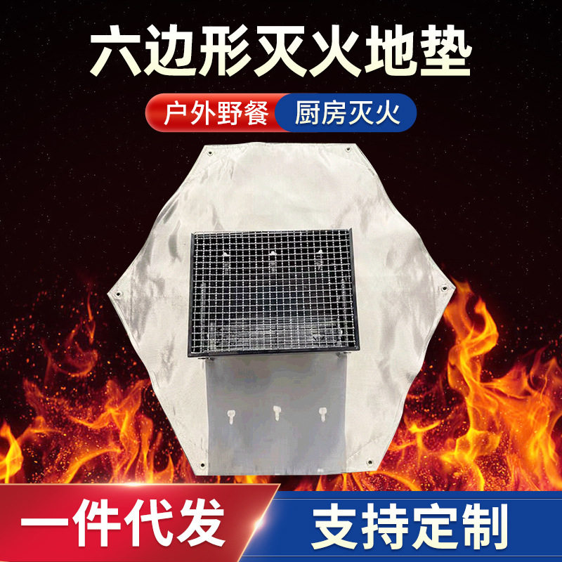 商用六边形烧烤灭火垫子厨房阻燃隔热防火玻纤布户外野餐火炉地垫
