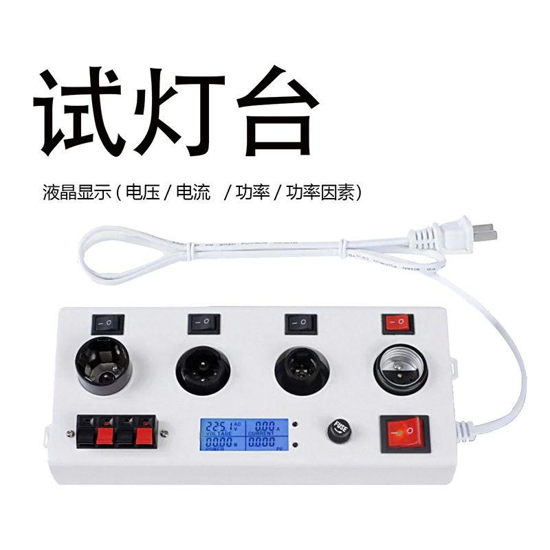 LED快速试灯器24v 液晶屏交直流测试筒灯射灯功率显示测试调光灯