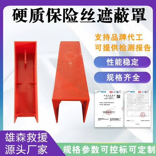 0.4kv硬质保险丝遮蔽罩低压断路保 险丝防护罩树脂绝缘保险罩
