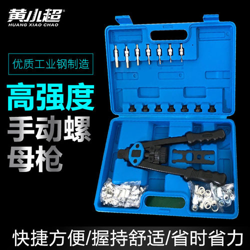 110pc手动铆钉机/铆钉枪螺母工具M3-M8螺纹螺母铆钉机铆钉套件