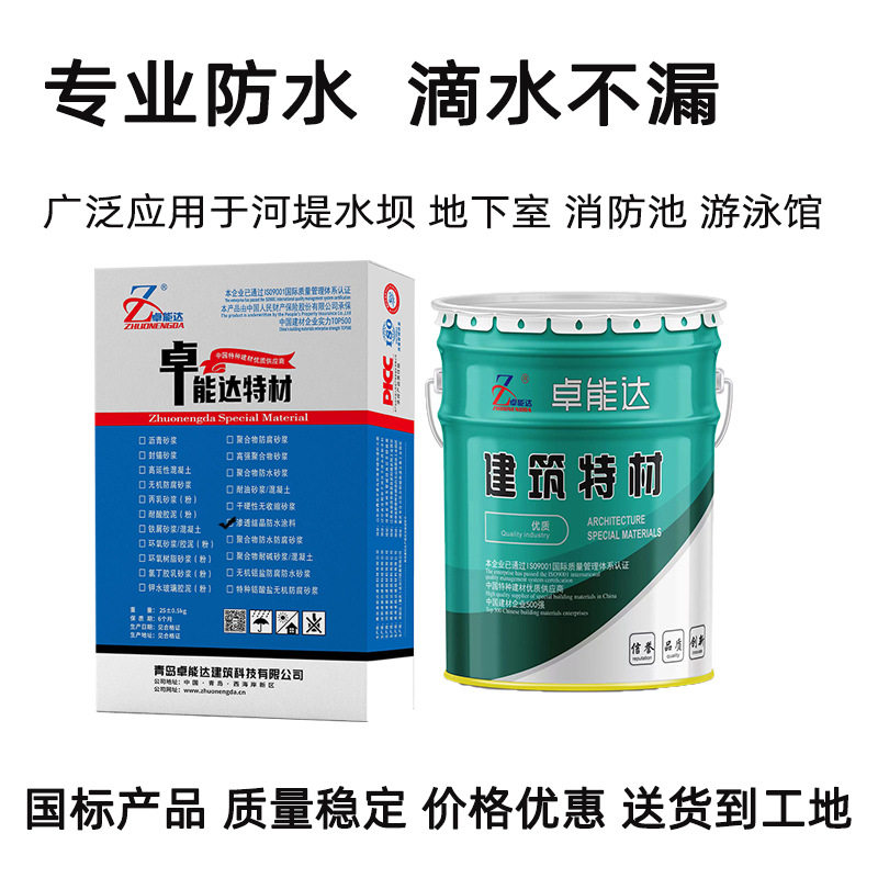 水泥基渗透结晶防水涂料外墙面地下室楼顶混凝土结构防水涂料