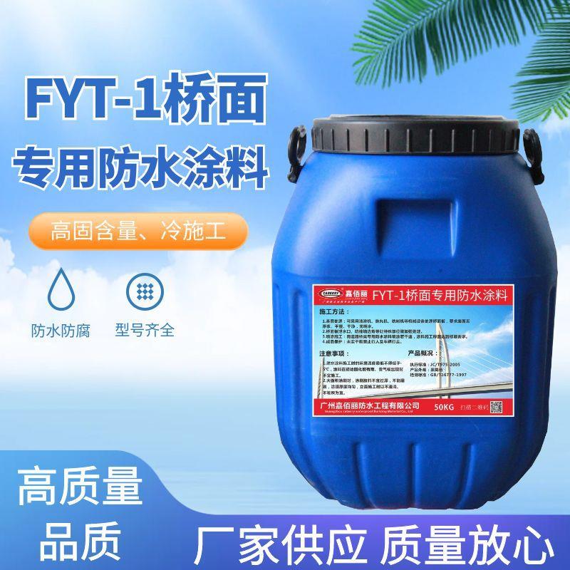 JBS桥面防水涂料WH-109隧道补漏沥青材料公路隧道专用防水