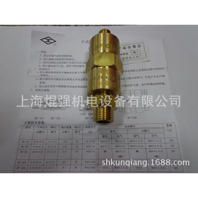 上海焊割工具厂HF-G1B干式回火防止器回火阀单向阀