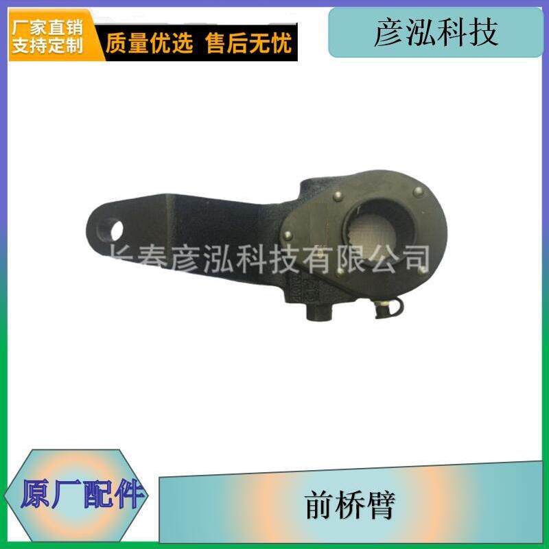 AA2Q前轮调整臂右制动刹车调整臂带螺丝帽j6j7配件原厂现货前桥臂