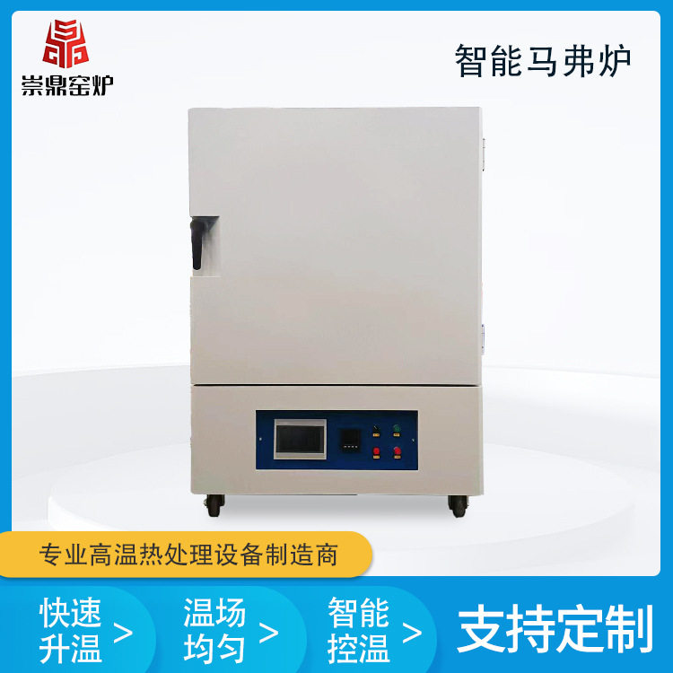 崇鼎厂家直供熔金炉铸造实验室电热炉箱式电炉子烤瓷马弗炉还原炉