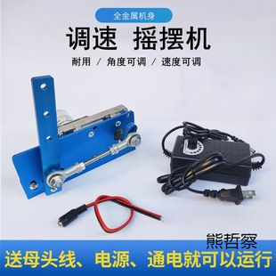 DIY调速12v24v往复摇摆电机遛鸟左右来回摆动模拟招手