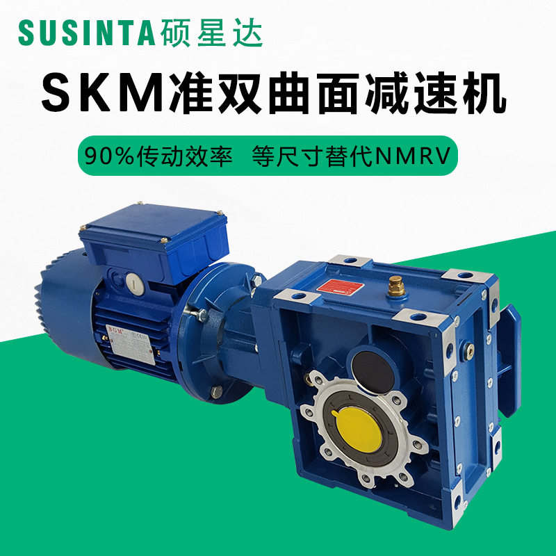 双曲面齿轮箱SKM28B 38 48 58替代NMRV蜗轮蜗杆效率高 带制动电机