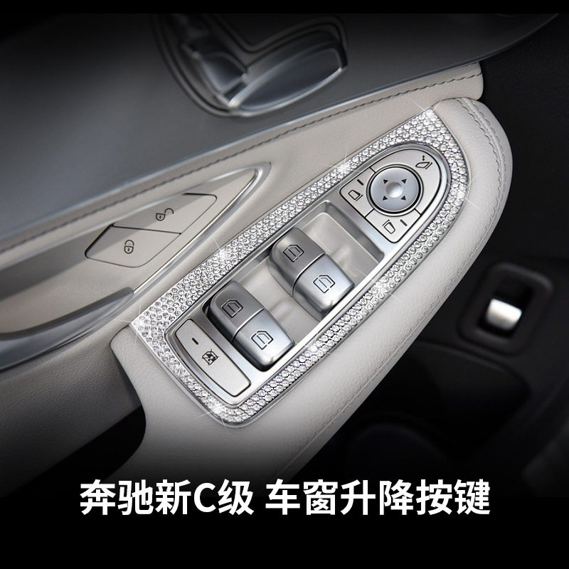 奔驰新C级改装装饰 车门带钻升窗按钮装饰贴 C180LC200LC260L改装