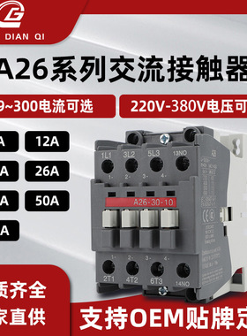 厂家批发三极交流接触器A26A30A40-30-10 220V380V接触器现货