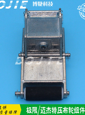 极限喷绘机压布轮组件迈杰特喷码机压纸轮XAAR128喷头走纸轮支架