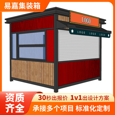 集装箱售货亭 移动景区店面创意改装售票处 步行街售卖亭厂家