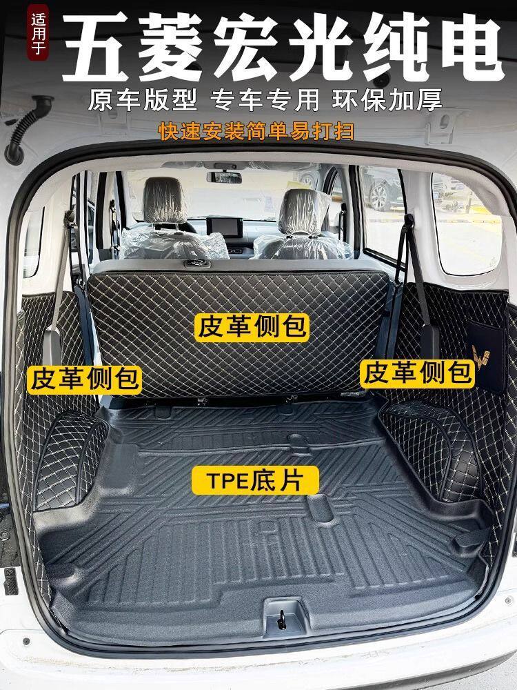 适用五菱宏光TP后备箱垫包围专用宏光ev五菱宏光新能源电动尾箱垫