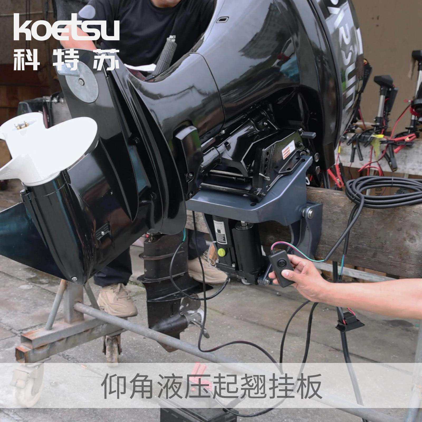 仰角液压起翘挂板船外机推进器铝合金角度升降支架