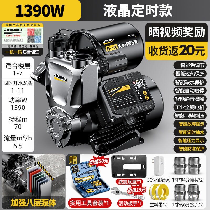 佳普增压泵家用全自动自来水自吸泵高楼静音220v小型机抽水加压泵