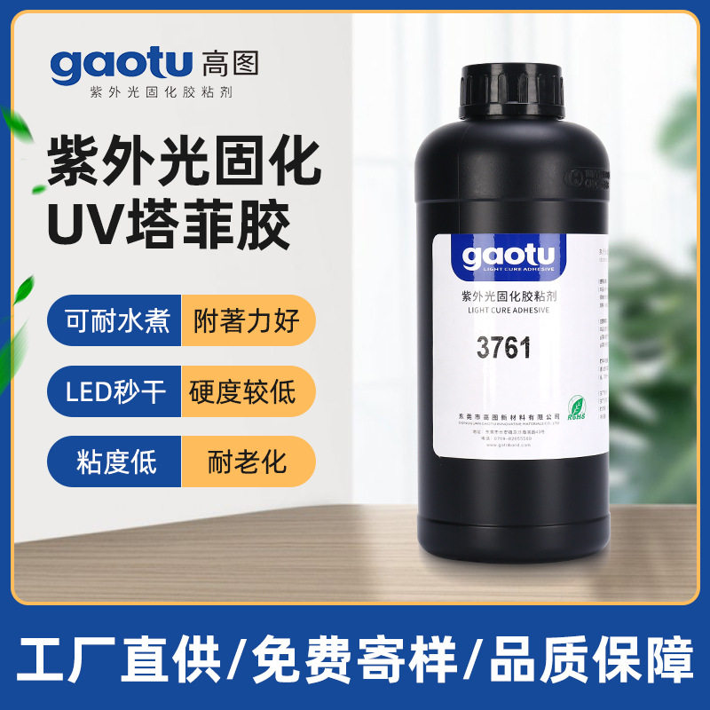 现货直销UV塔菲胶LED秒干液晶模组ITO保护紫外光固化胶粘剂厂家
