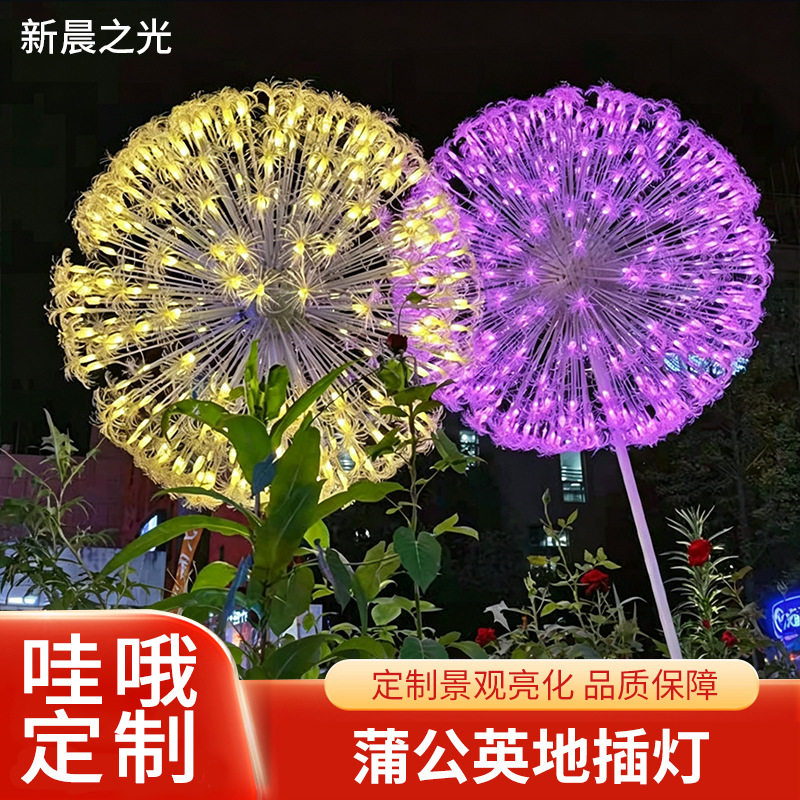 蒲公英地插灯户外花园庭院草坪插地蒲公英灯露营氛围布置装饰彩灯