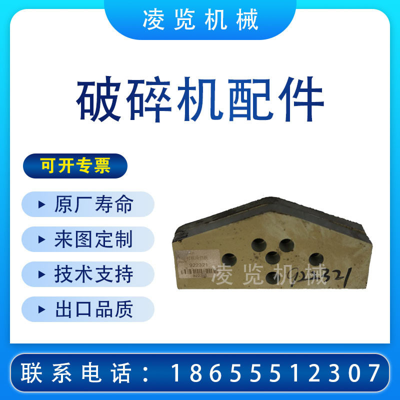 肘板护套美卓诺德伯格C80