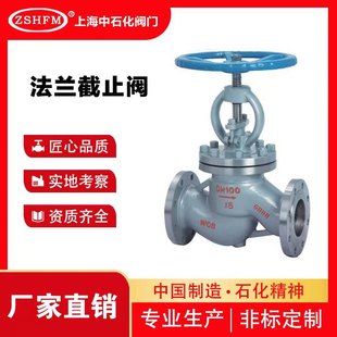 上海中石化阀门厂家 16蒸汽高温导热油 铸钢不锈钢法兰截止阀J41H