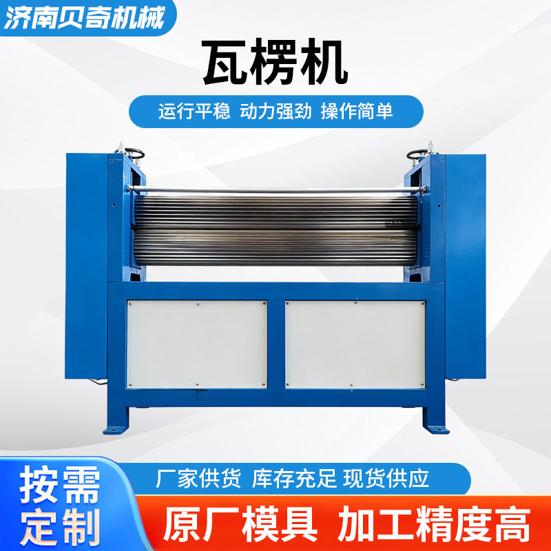 加工定制瓦楞机快递打包纸箱瓦楞板加工设备零售包装成型设备