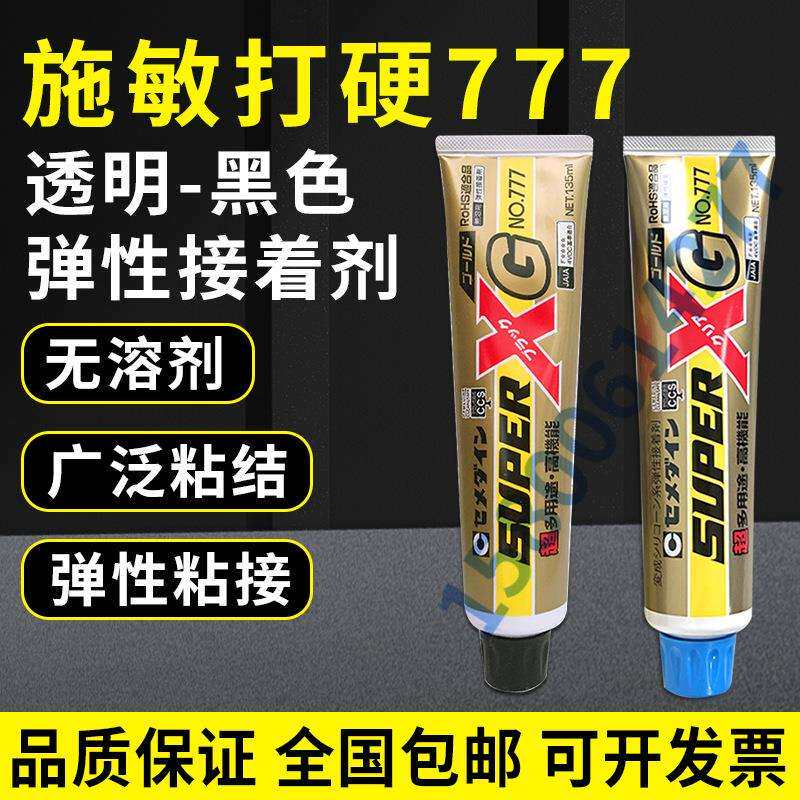 施敏打硬777透明cemiedine胶水粘合剂品现货供应电子接着剂AX-115