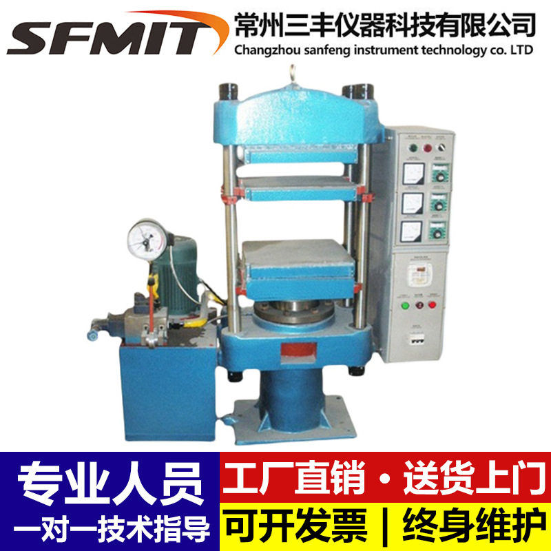 橡胶平板硫化机塑料拉伸试样硫化机绝缘材料模型压制硫化仪包邮