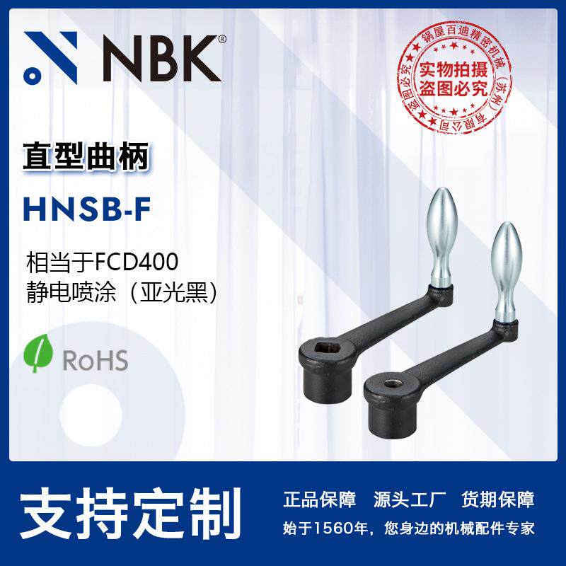 NBKHNSB-F直型曲柄把手手轮亚光黑机床附件机械零配件