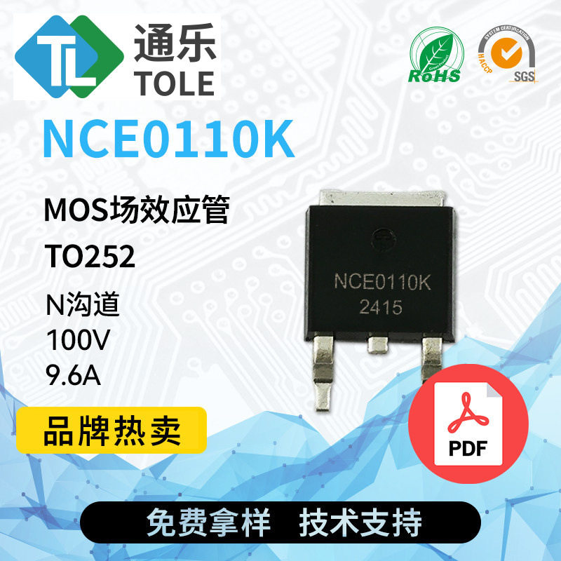 TOLE通乐 MOS场效应管 NCE0110K N沟道 100V 9.6A 封装TO252 原厂