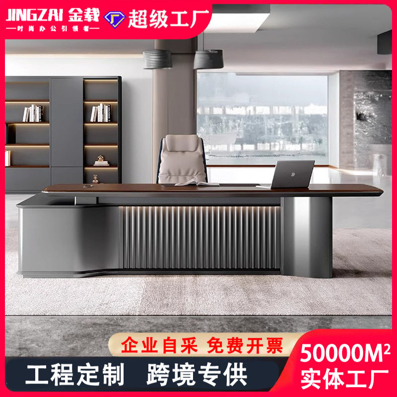 轻奢现代老板桌大班台套装