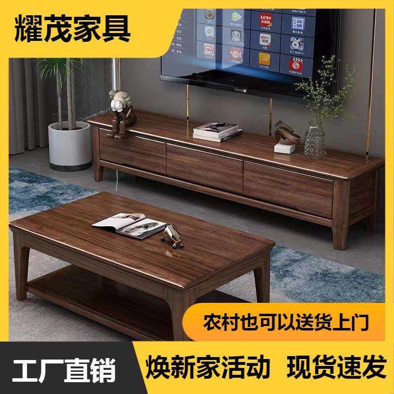 胡桃木实木电视柜茶几组合储物小户型的客厅家用北欧简约整装地柜