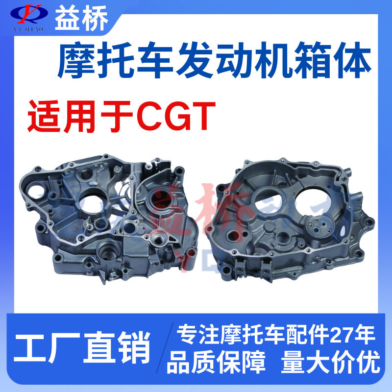直销CG125-150摩托车发动机配件左右轴箱体 CG125-150电动启动箱