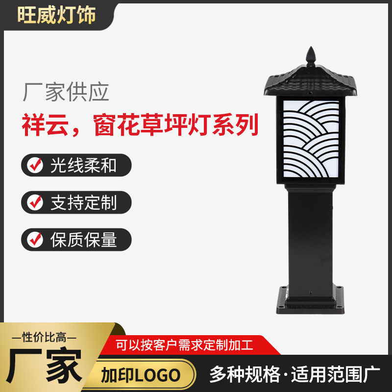 户外庭院祥云窗花太阳能草坪灯