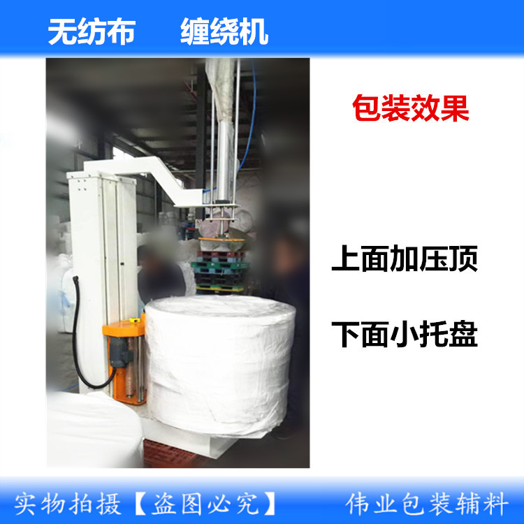 无纺布打包机托盘缠绕机缠绕膜包装机拉伸膜缠绕机薄膜缠绕机批发