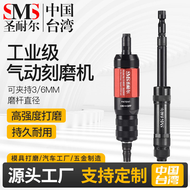 台湾圣耐尔工业级气动打磨机手持砂轮抛光刻磨直磨机风磨笔工具