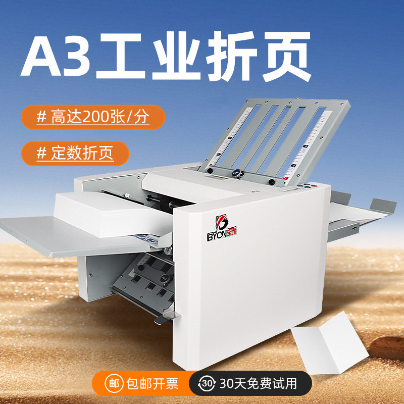 宝预ZY-G3自动A3折页机小册子十字折高速对折痕叠纸折叠折机精准