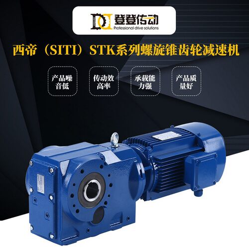 现货SITI西帝螺旋锥齿轮减速机