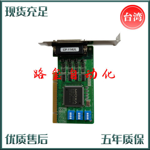MOXA CP-114UL 4串口RS-232/422/485聪明型Universal PCI串口卡