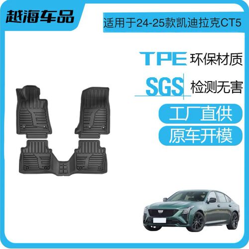 适用于24-25款凯迪拉克CT5汽车专用脚垫全包围TPE车脚垫后备箱垫