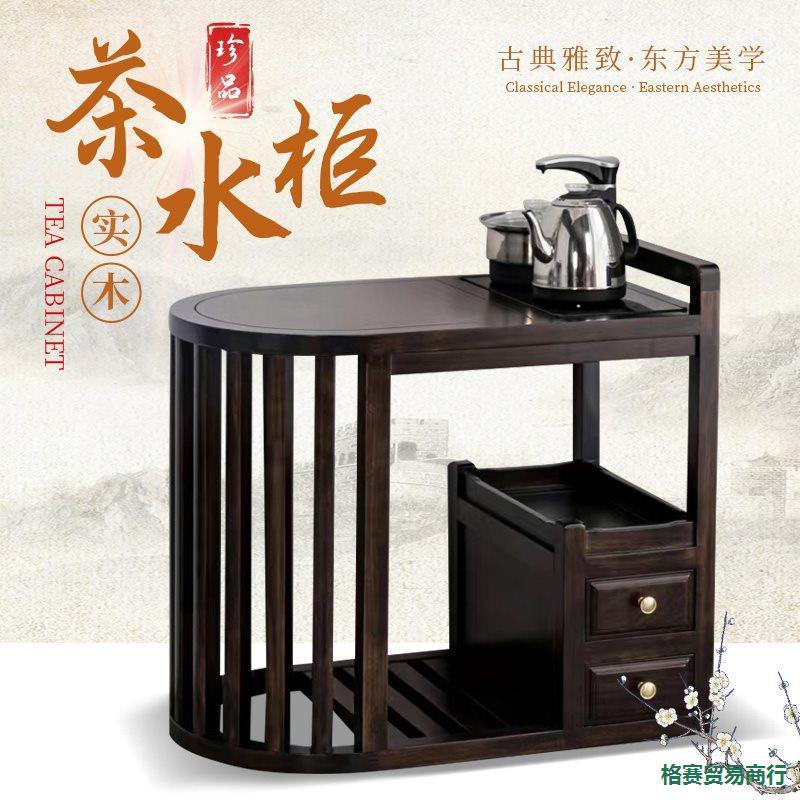 茶水柜实木茶台边柜烧水边柜移动茶桌南美胡桃木黑檀色侧边柜整装