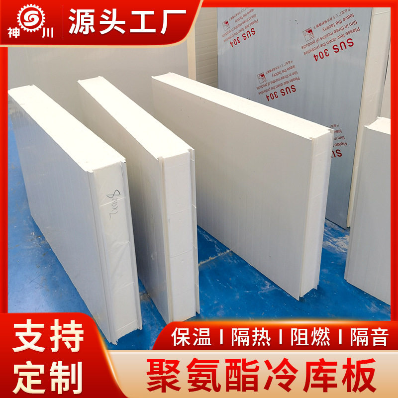 聚氨酯冷库保温隔热发泡复合板