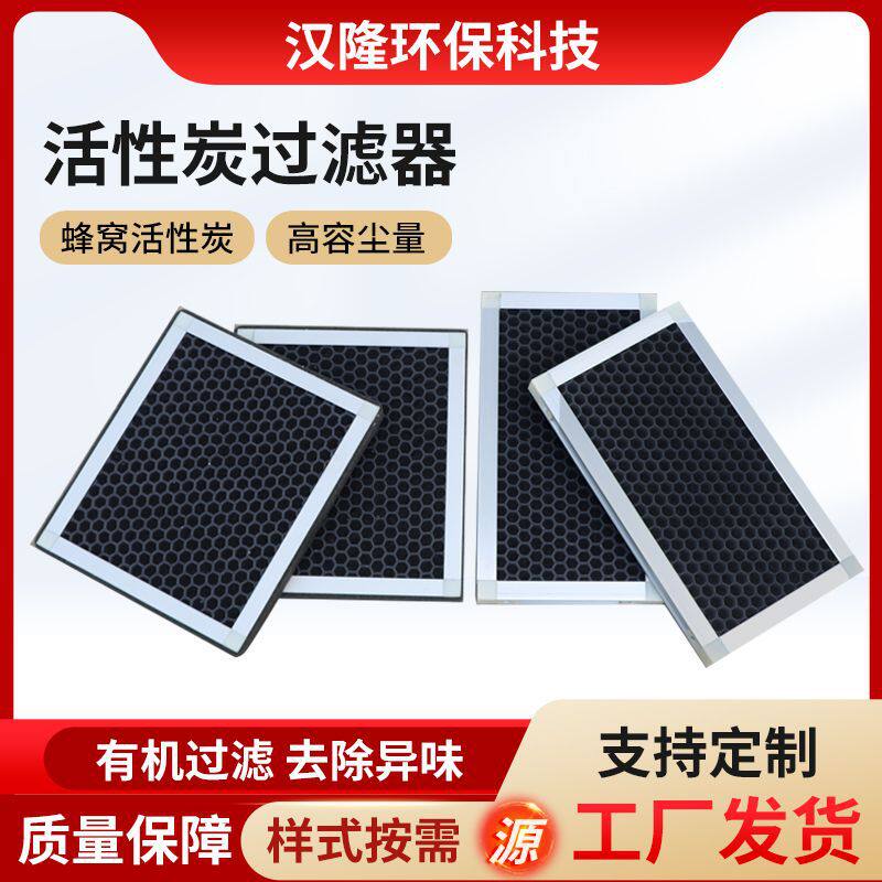活性炭过滤器工业除臭活性炭过滤板式初效过滤器空气废气过滤器