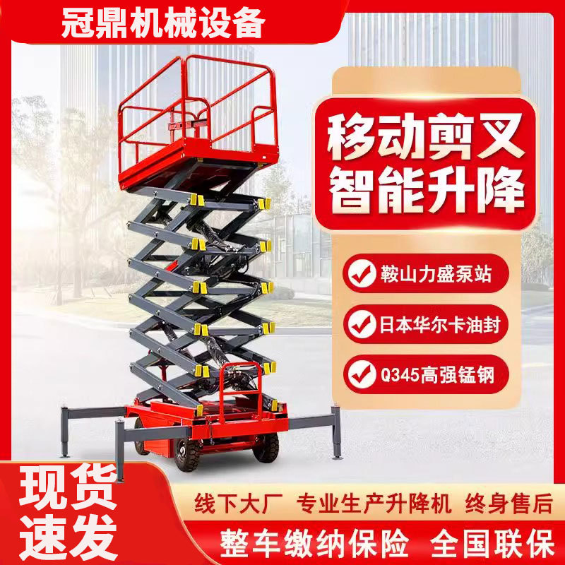 移动式升降机剪叉式升降平台电动液压高空作业货梯登高车升降台