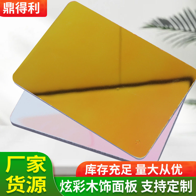 炫彩木饰面板 炫彩镜面板可变色镜面木饰面板 商场家装KTV装饰板